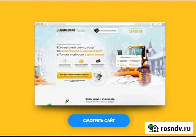 Landing page или многостраничного сайта Новосибирск - изображение 1
