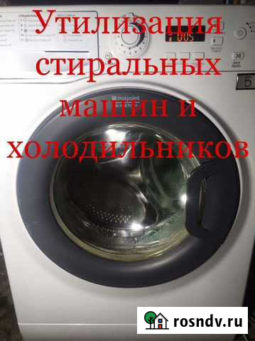 Утилизация стиральных машин автомат Тамбов - изображение 1