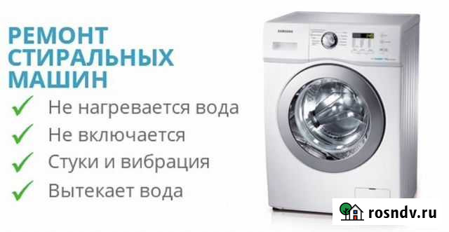 Ремонт стиральных машин Чехов - изображение 1