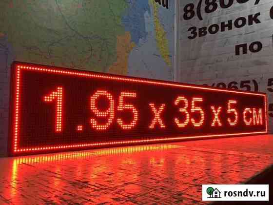 Бегущая строка Кемерово