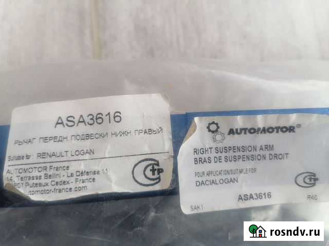 Рычаг передней подвески нижний правый Геленджик - изображение 1