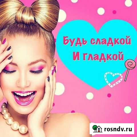 Эпиляция Шахты - изображение 1