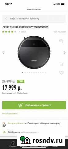 Робот-пылесос Samsung VR05R5050WK Энгельс - изображение 1