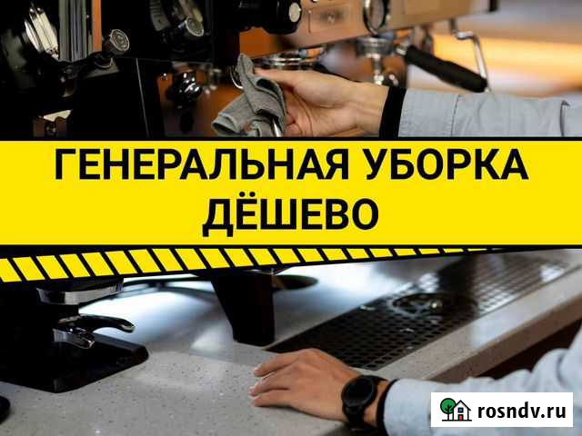 Клининг Уборка Москва - изображение 1