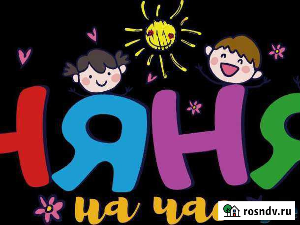 Няня на час Северская - изображение 1