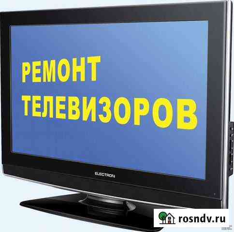Ремонт всех телевизоров на дому заказчика Ижевск