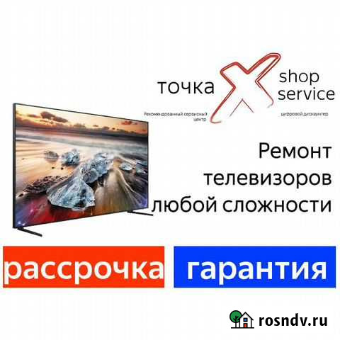 Ремонт телевизоров.Гарантия.Обмен старого на новый Хабаровск - изображение 1