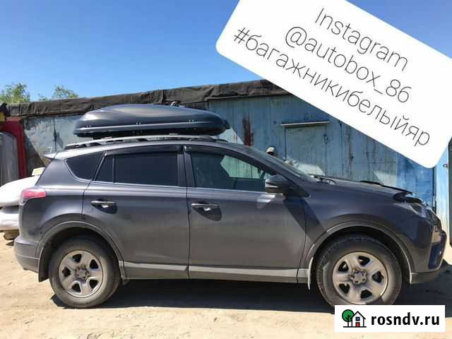 Автобокс для Toyota Rav-4 темно-серый 460 л Нефтеюганск - изображение 1