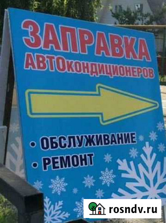 Заправка автокондиционеров Мичуринск - изображение 1