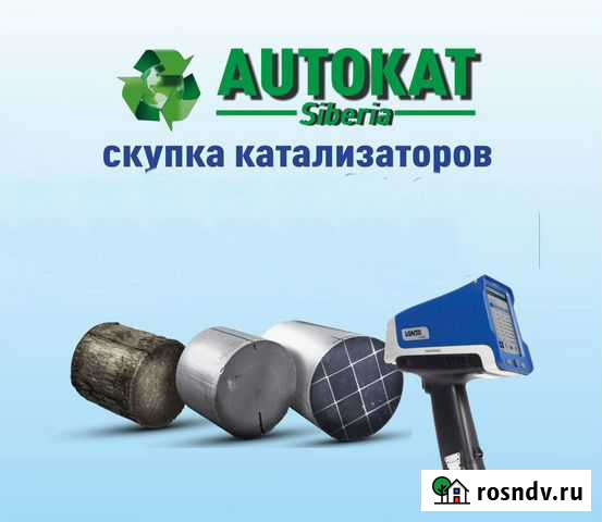 Скупка приём катализаторов дорого Саянск - изображение 1