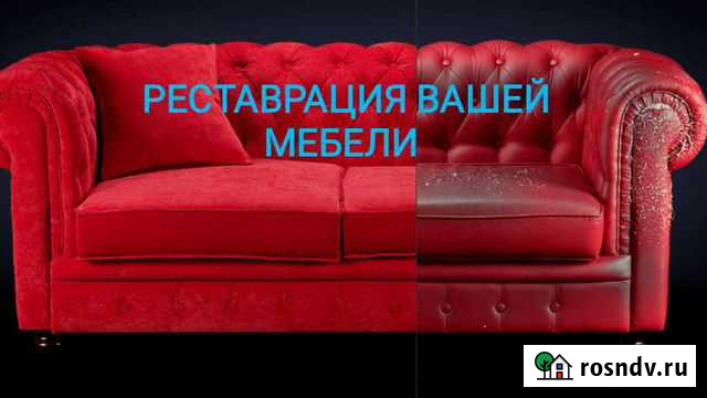 Перетяжка и ремонт мебели Симферополь - изображение 1