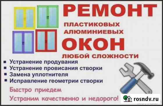 Ремонт окон Улан-Удэ