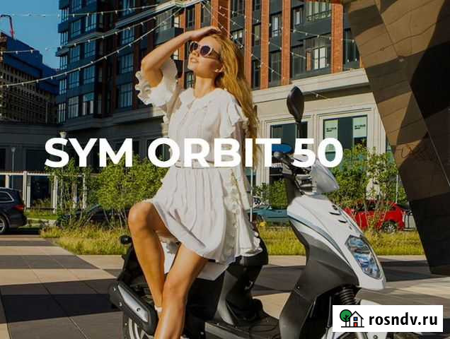 SYM orbit 50 с маленьким пробегом Звенигород - изображение 1