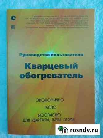 Обогреватель Омск