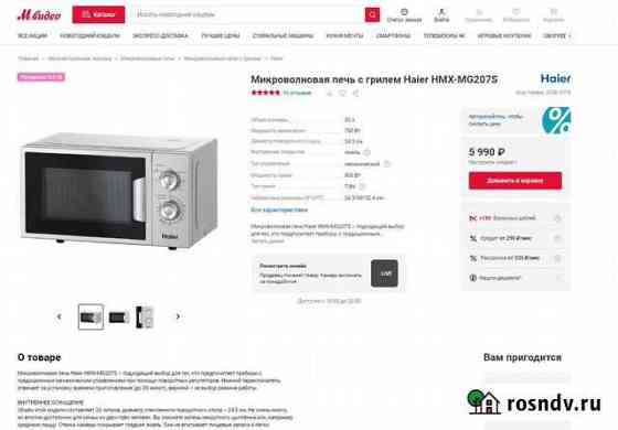 Микроволновая печь с грилем Haier HMX-MG207S новая Самара
