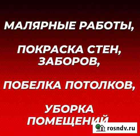 Услуги разнорабочих покраска домов Михайловка