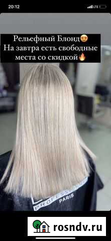 Услуги парикмахера Энгельс - изображение 1