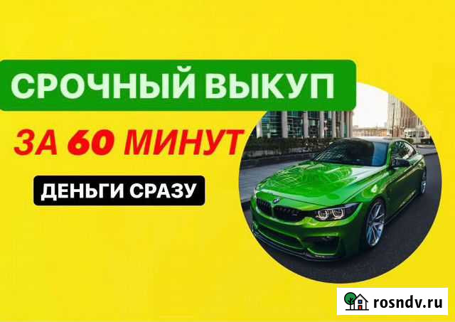 Выкуп Авто Автовыкуп По всей Карелии Петрозаводск - изображение 1