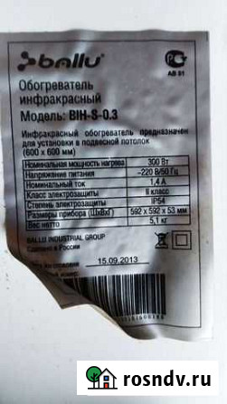 Инфракрасный обогреватель бу Шарья - изображение 1