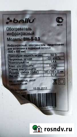 Инфракрасный обогреватель бу Шарья - изображение 1