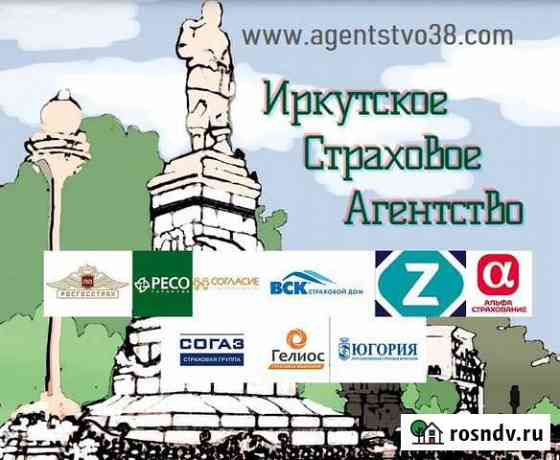Е-осаго Иркутск