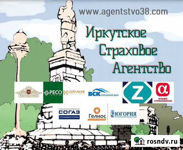 Е-осаго Иркутск - изображение 1