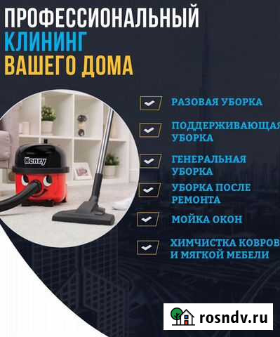 Клининг. Уборка квартир, домов. Мойка окон Липецк - изображение 1