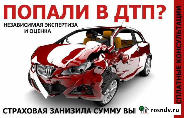 Независимая автотехническая экспертиза Братск - изображение 1
