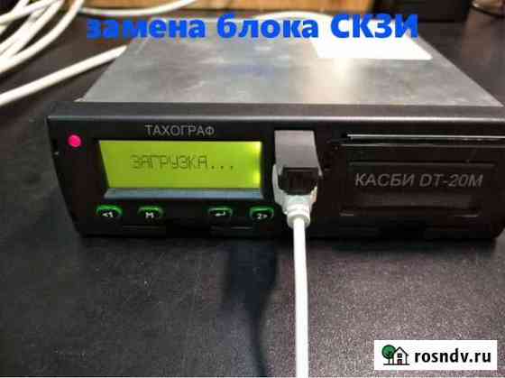 Замена блока нкм тахографа Санкт-Петербург