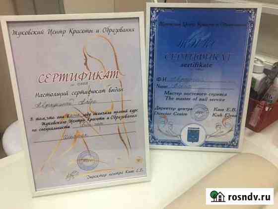 Маникюр, Педикюр,Брови,Ресницы Жуковский