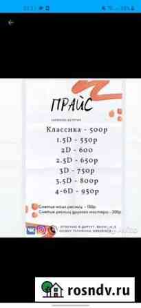 Наращивание ресниц на дому Златоуст