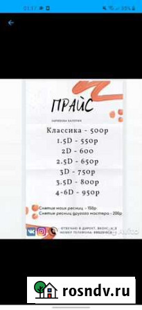Наращивание ресниц на дому Златоуст - изображение 1