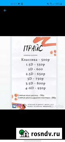 Наращивание ресниц на дому Златоуст - изображение 1