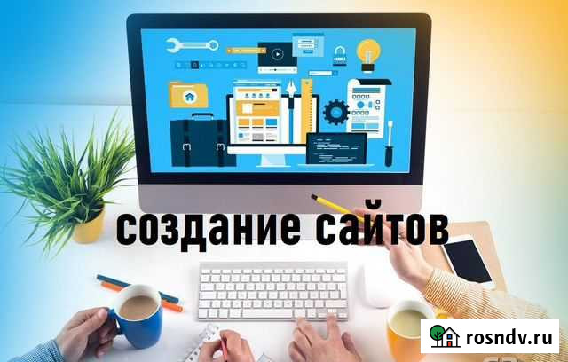 Создание и продвижение сайтов Пятигорск - изображение 1