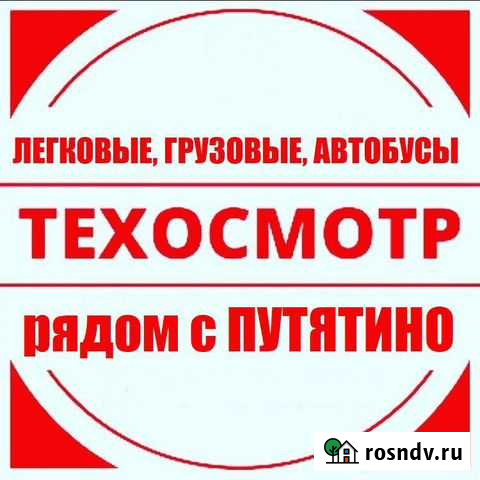 Техосмотр рядом с Путятино Путятино - изображение 1