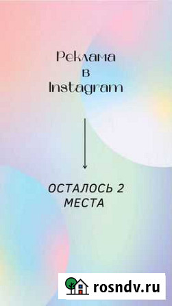 Продвижение в инстаграм Екатеринбург - изображение 1