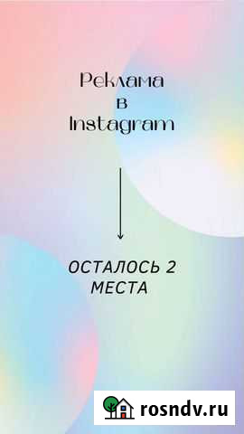 Продвижение в инстаграм Екатеринбург - изображение 1