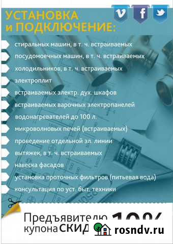 Подключение Бытовой техники Москва - изображение 1