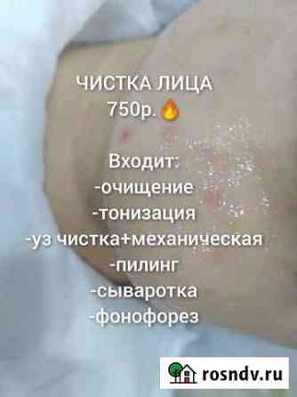 Косметолог на дому Нижний Новгород