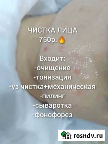 Косметолог на дому Нижний Новгород - изображение 1