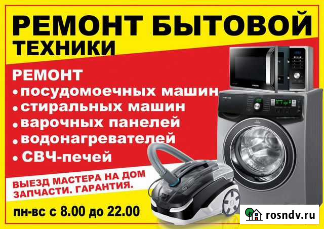 Ремонт бытовой техники Тамбов - изображение 1