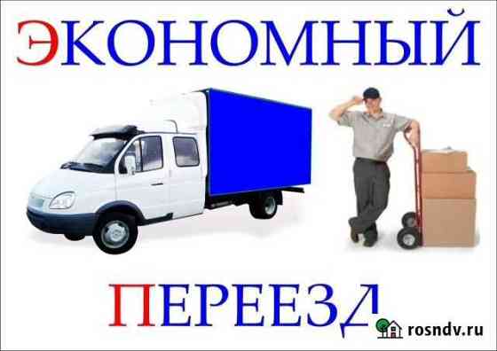 Переезды.Доставка.Грузчики Волгоград