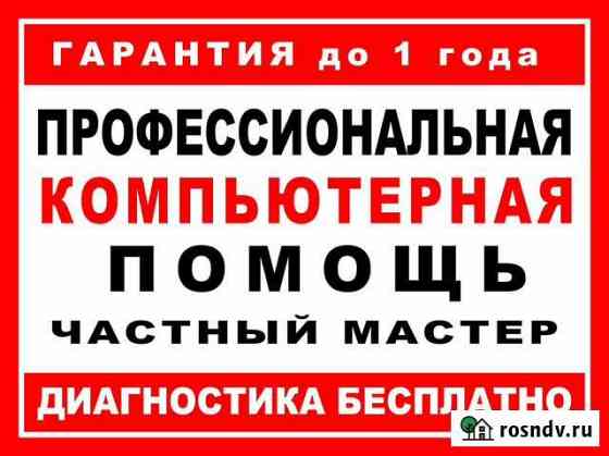 Ремонт компьютеров, ноутбуков, установка Windows Липецк