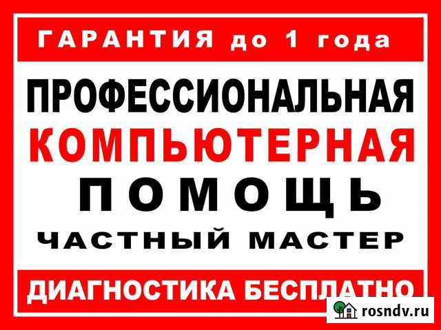 Ремонт компьютеров, ноутбуков, установка Windows Липецк - изображение 1