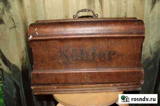 Kehler (kohler) швейная машинка актуально до 7.07 Алупка
