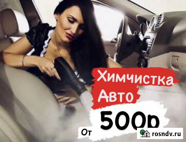 Химчистка Автомобиля Дзержинск - изображение 1