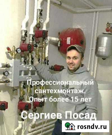 Отопление.Сантехника.Водоснабжение Сергиев Посад - изображение 1
