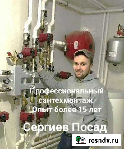Отопление.Сантехника.Водоснабжение Сергиев Посад - изображение 1