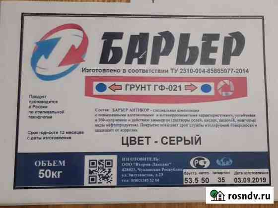 Краска грунт грунт эмаль три в одном нц.пф.гф. про Моргауши