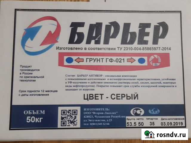 Краска грунт грунт эмаль три в одном нц.пф.гф. про Моргауши - изображение 1